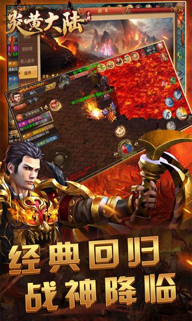 炎黄大陆经典怀旧