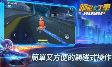 跑跑卡丁车Rush+破解版