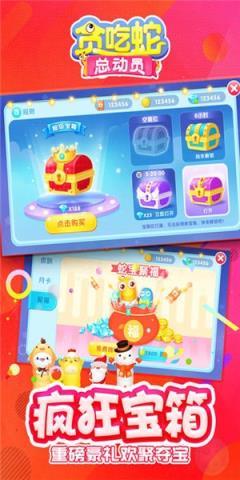 贪吃蛇总动员全民红包版