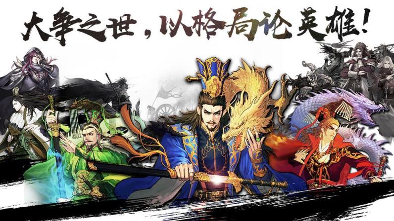 风云三国策略版
