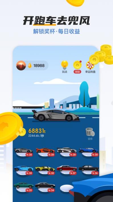 一起开跑车红包版