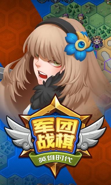 军团战棋英雄时代1.5.0破解版