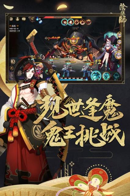 阴阳师鬼王之宴版