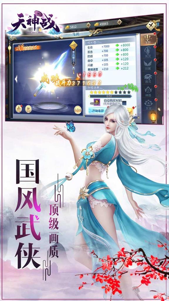 天神战满V版
