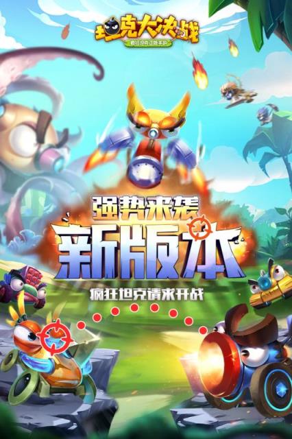 坦克大决战华为版