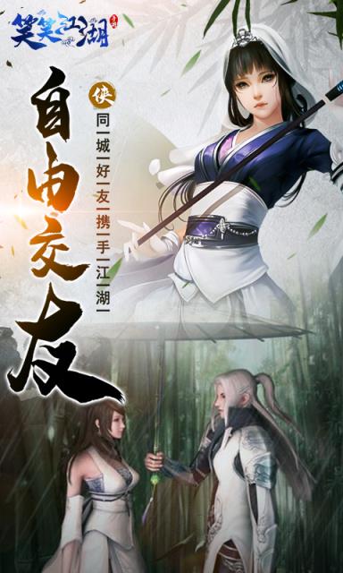 笑笑江湖折扣版