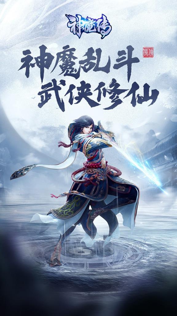 神魔传一剑成神