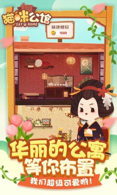 猫咪公寓无广告版
