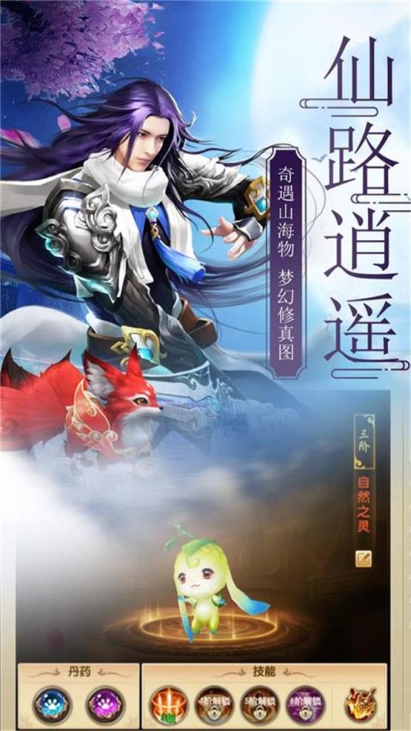 蜀山仙途高爆百充版