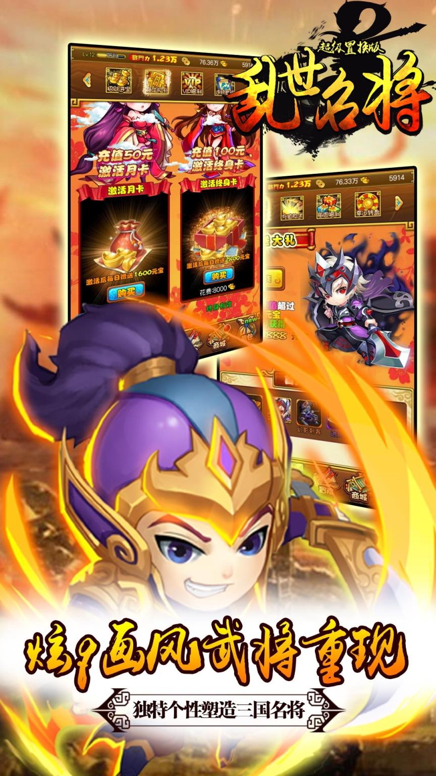 乱世名将超级置换版