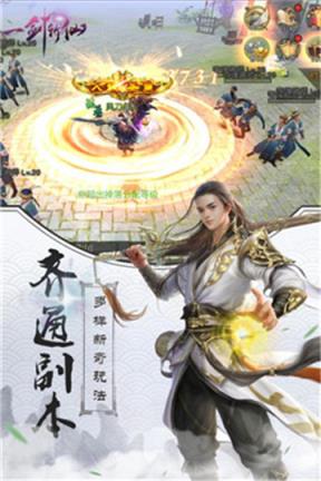 剑斩仙之无心法师抖音版