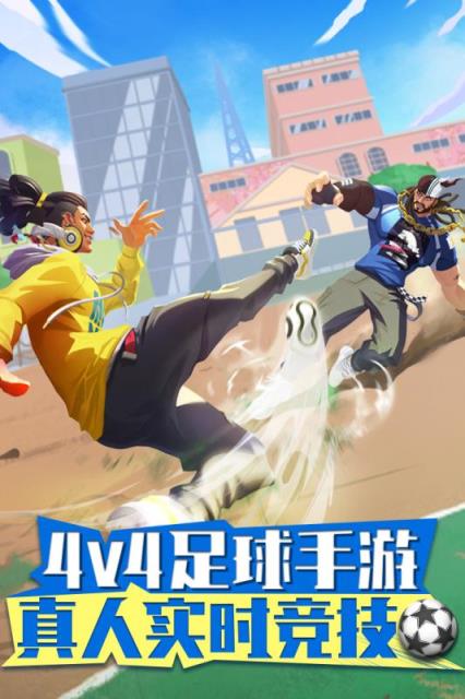 街头足球测试服