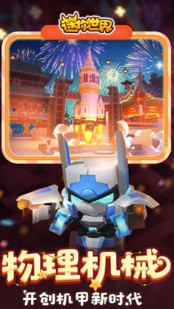 迷你世界五周年版