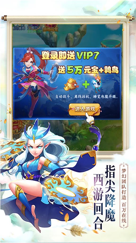 西游修仙记内购版