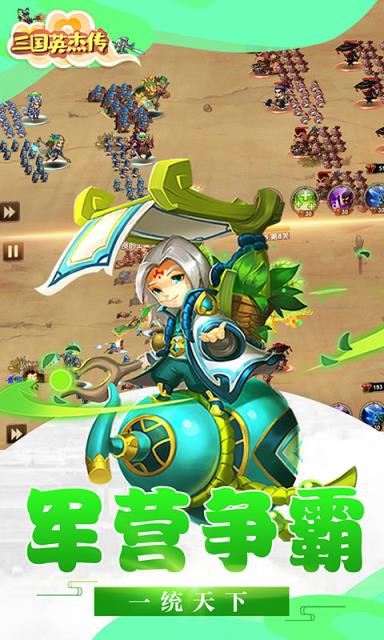 三国英杰传单机版