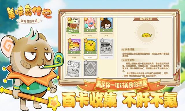 美味岛传记破解版