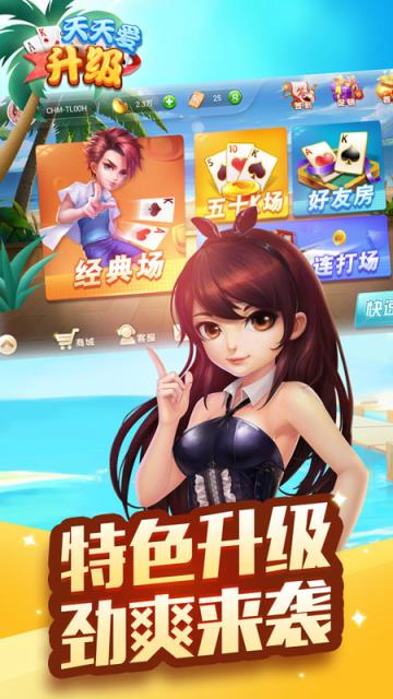 天天爱升级腾讯版