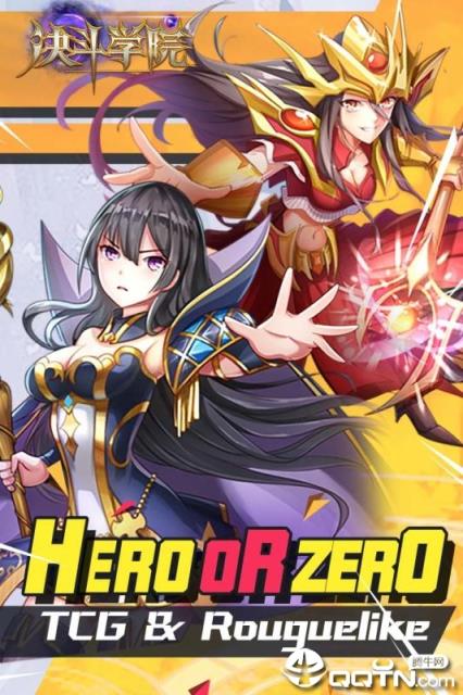 决斗学院破解版