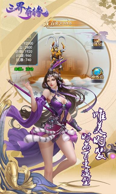 三界奇缘九游版