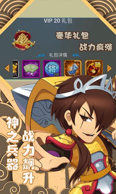 萌斗魏蜀吴单机版