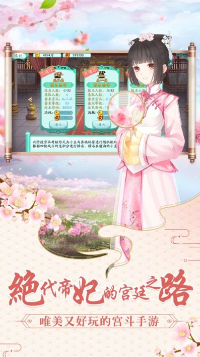 女帝升职记腾讯版