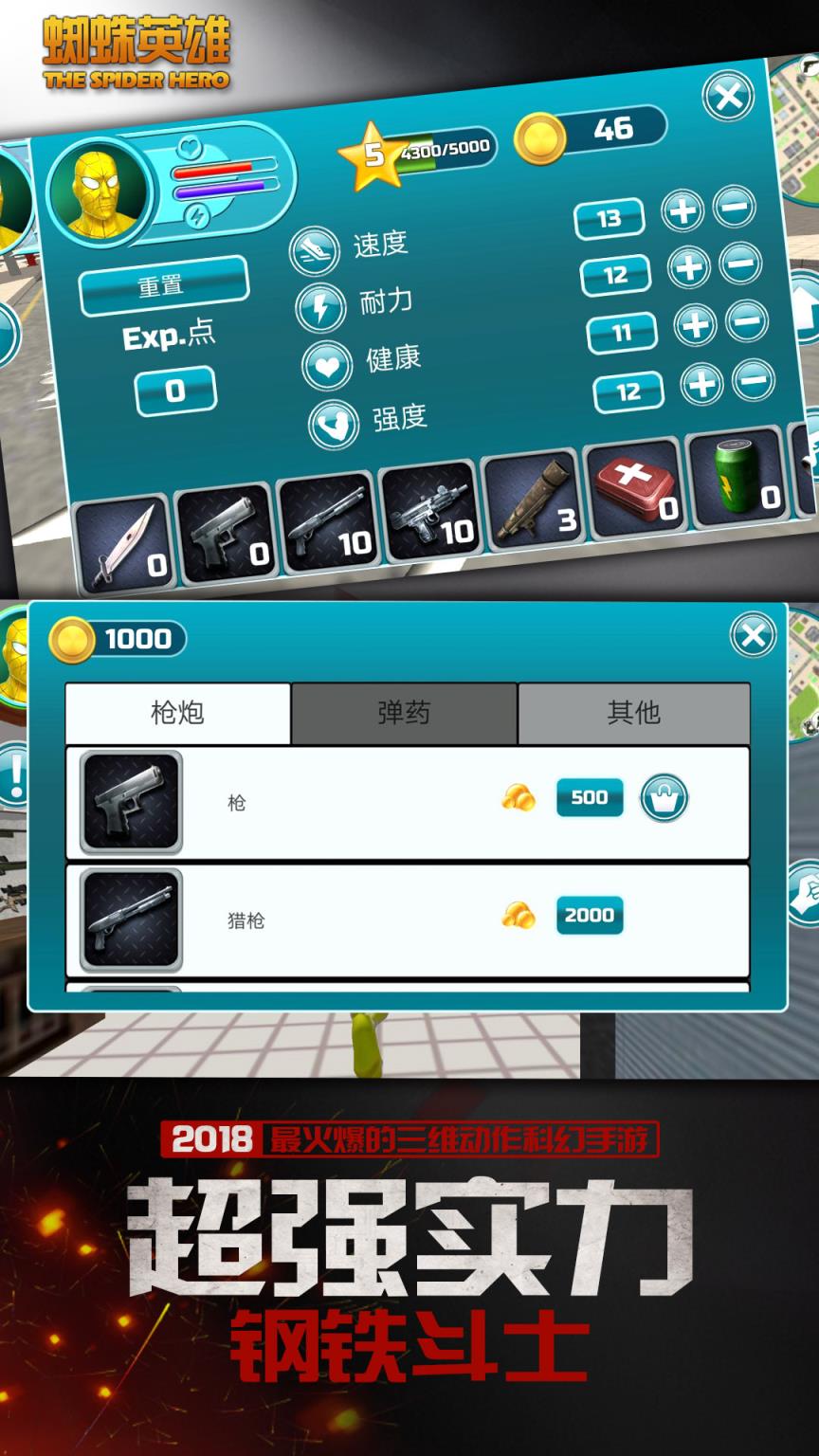 蜘蛛英雄惩罚罪恶游戏破解版