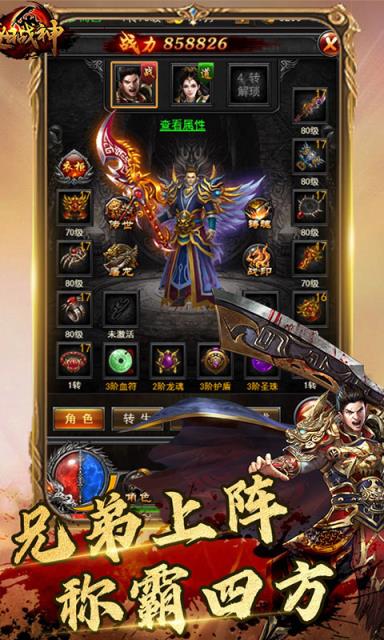 逐日战神破解版