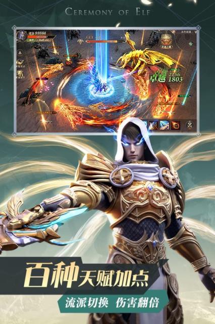 精灵盛典黎明九游版