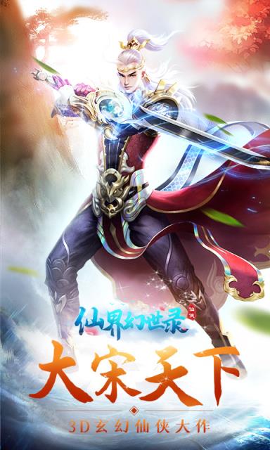 仙界幻世录缘定三生