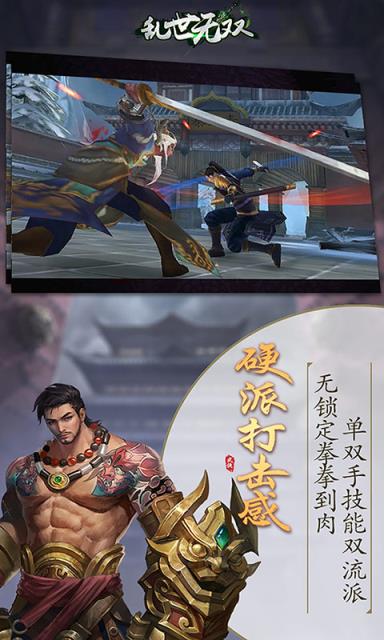 乱世无双特权版