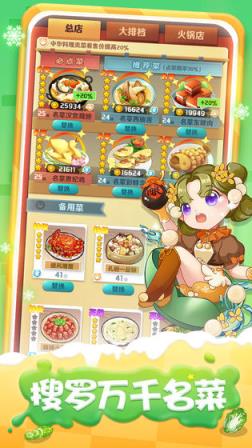 魔幻厨房快手版