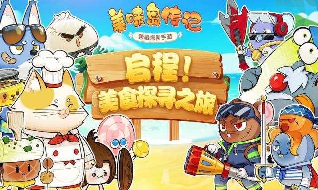 美味岛传记破解版