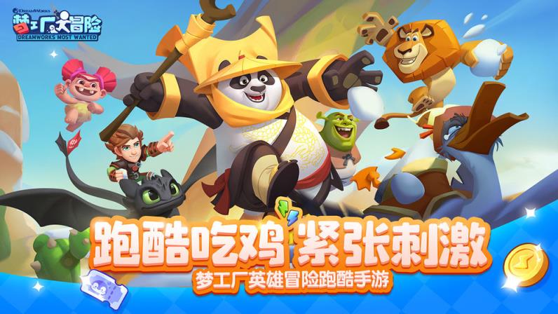 梦工厂大冒险破解版