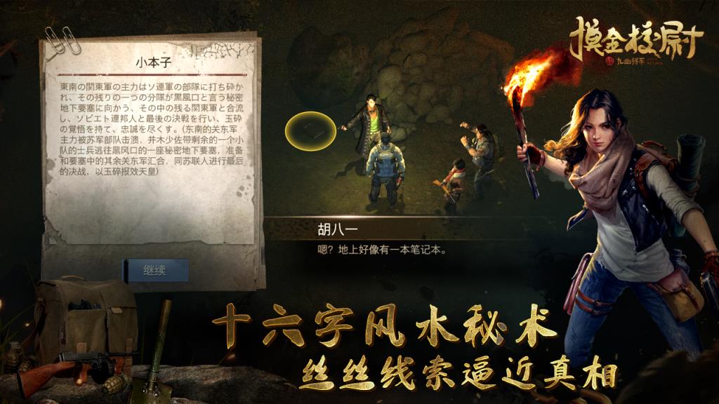 摸金校尉之九幽将军