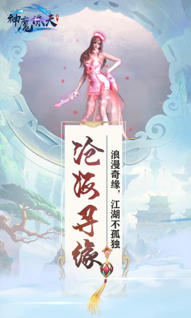 神魔诛天公益服