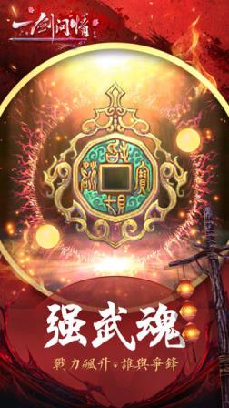 一剑问情内购版