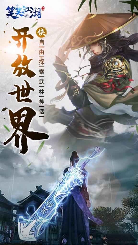 笑笑江湖果盘版