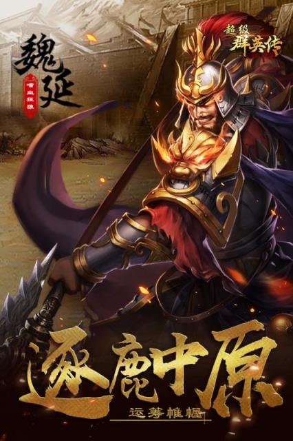 超级群英传登录送5元版