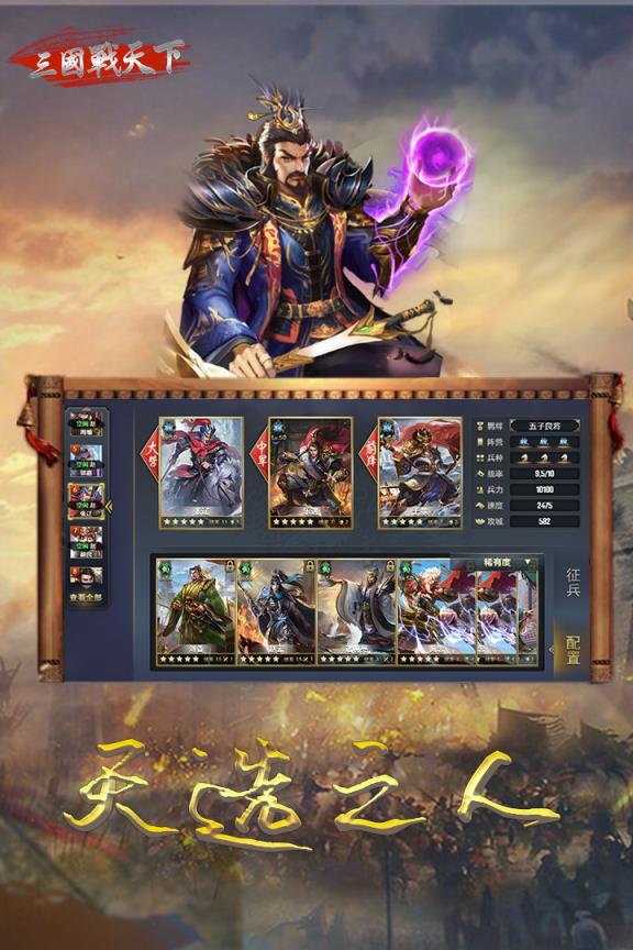 三国战天下飞升版