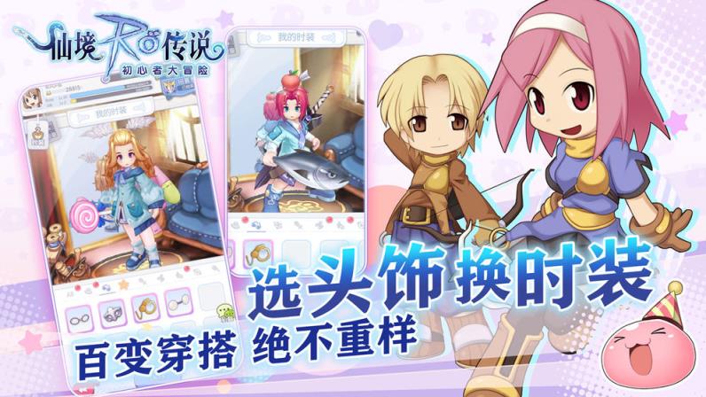 仙境传说RO初心者大冒险内购版