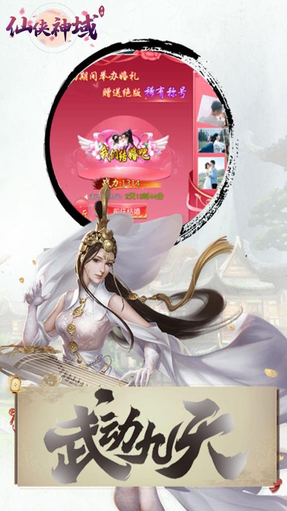 仙侠神域全新福利版