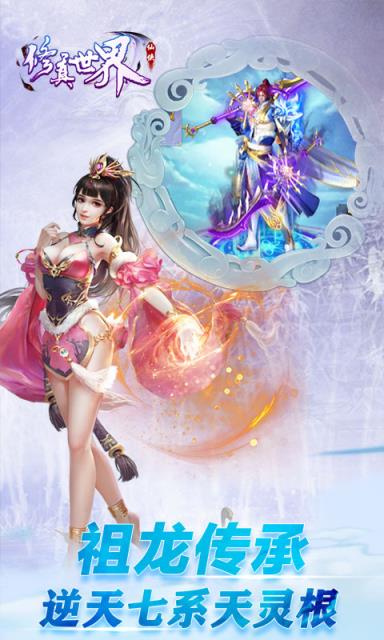 修真世界福利版