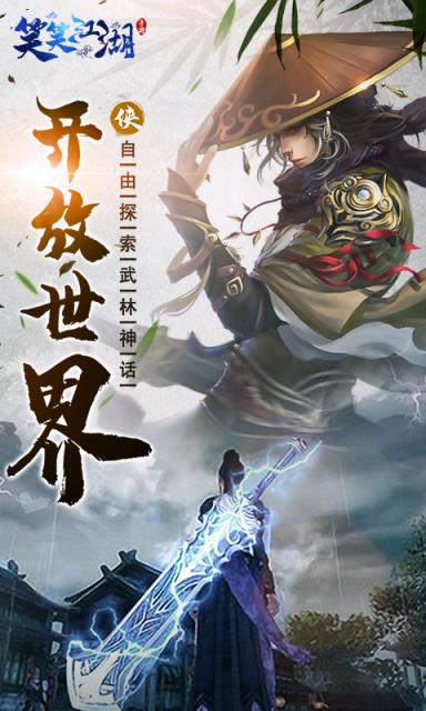 笑笑江湖折扣版