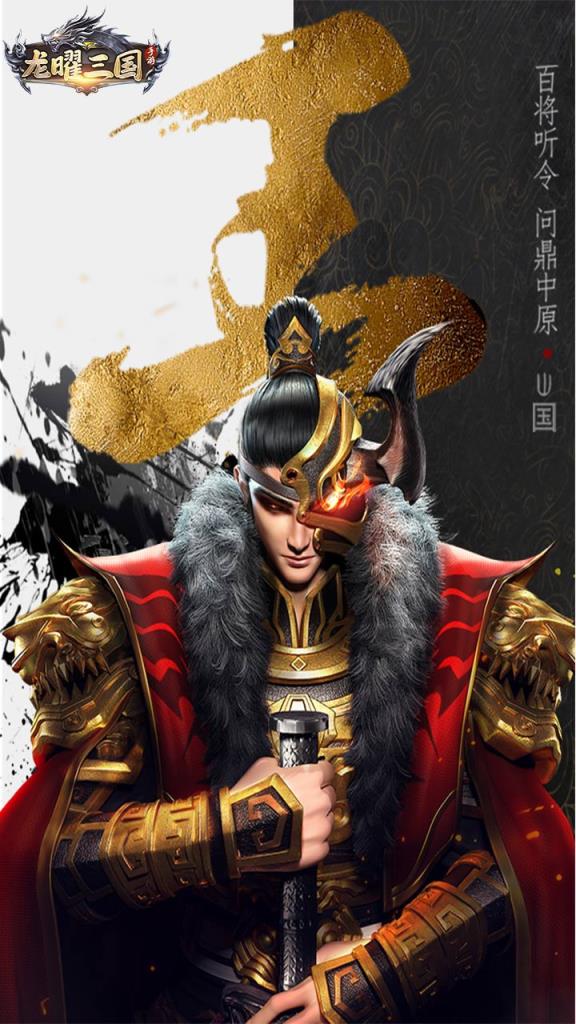 龙曜三国果盘版