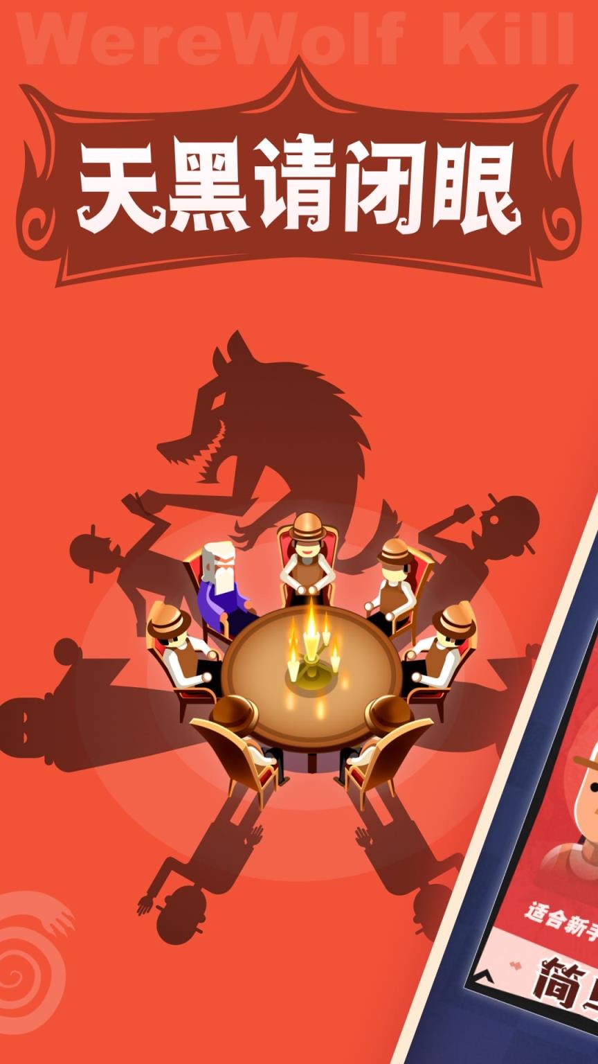 口袋狼人杀正版