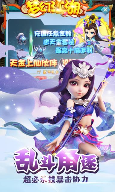 梦幻江湖免首充版