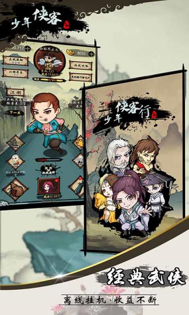 少年侠客破解版