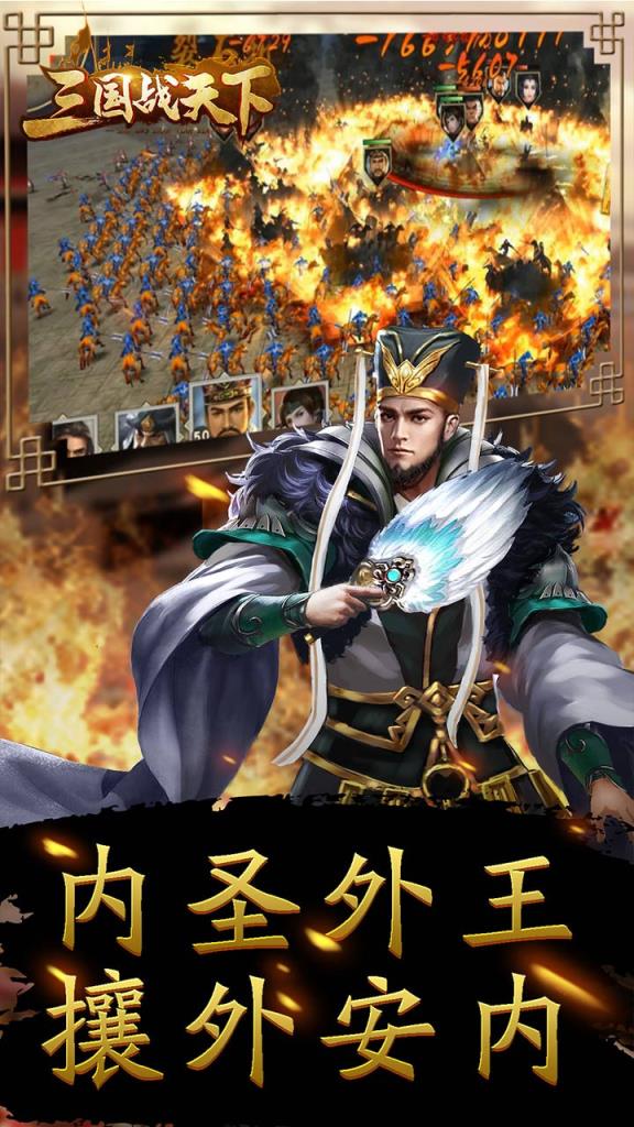 三国战天下内购版