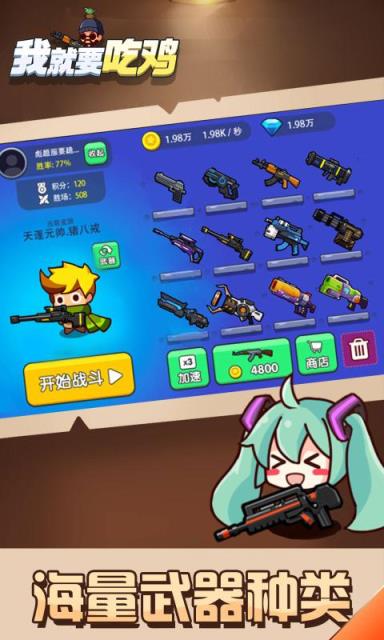 我就要吃鸡无限钻石金币版