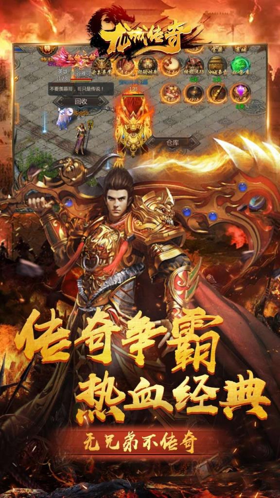 龙城传奇手游果盘版